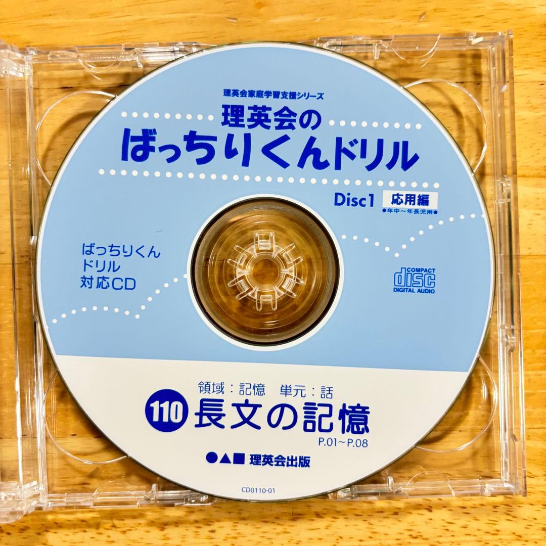 理英会　ばっちりくんドリル　応用編 年中〜年長児用　29冊+CDセット