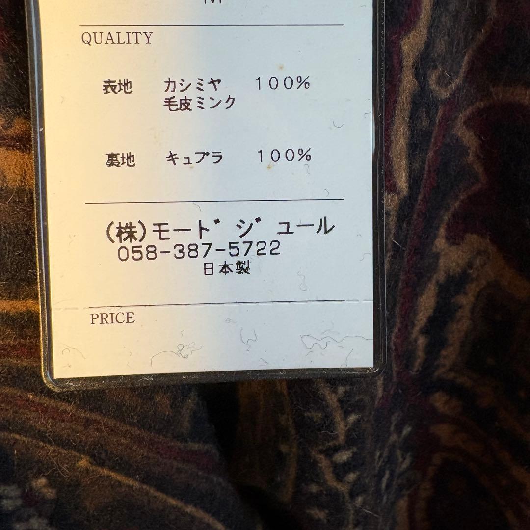 【新品】希少　美しい柄✨✨カシミヤ100%の艶やかなロングコート　ミンクの襟