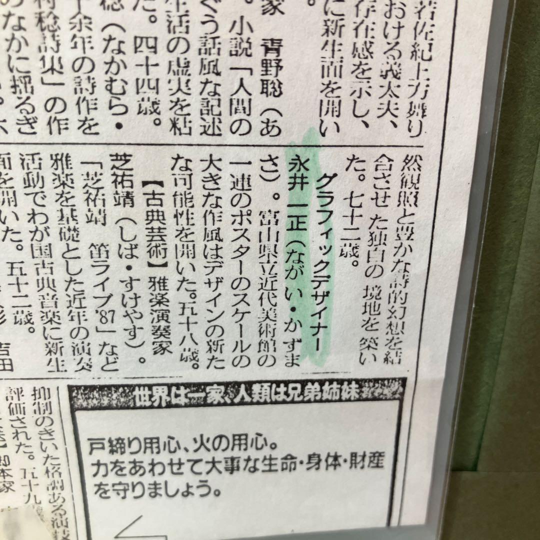 サイン入　永井一正　シリアルNo.150分の101 鯉のぼり　芸術作品
