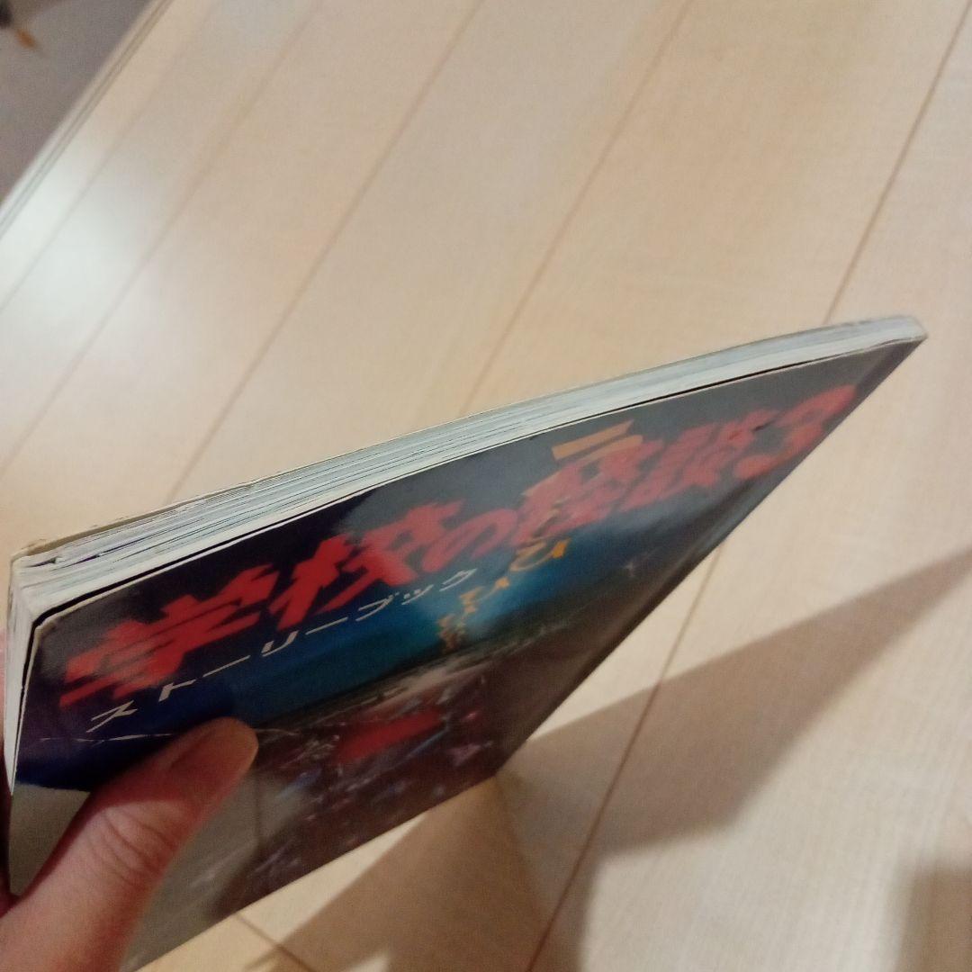 サ*キ様 学校の怪談 ストーリーブック 3冊セット - メルカリ