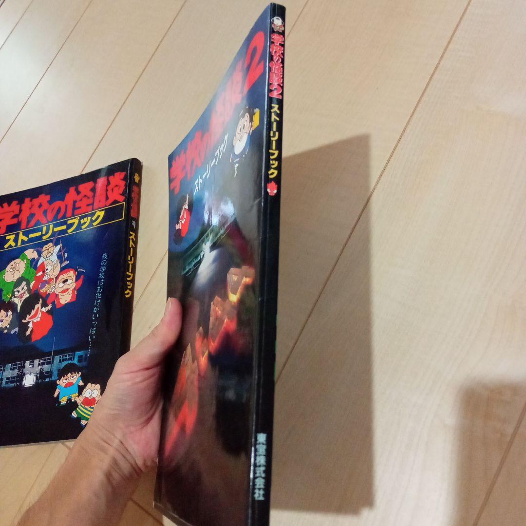 サ*キ様 学校の怪談 ストーリーブック 3冊セット - メルカリ