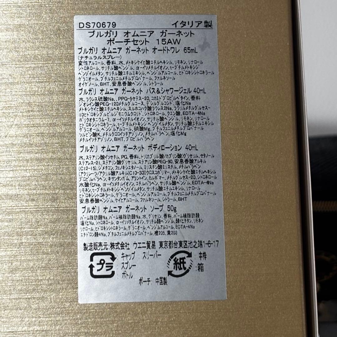 希少】ブルガリ オムニア ガーネット オードトワレ 65ml ギフトセット