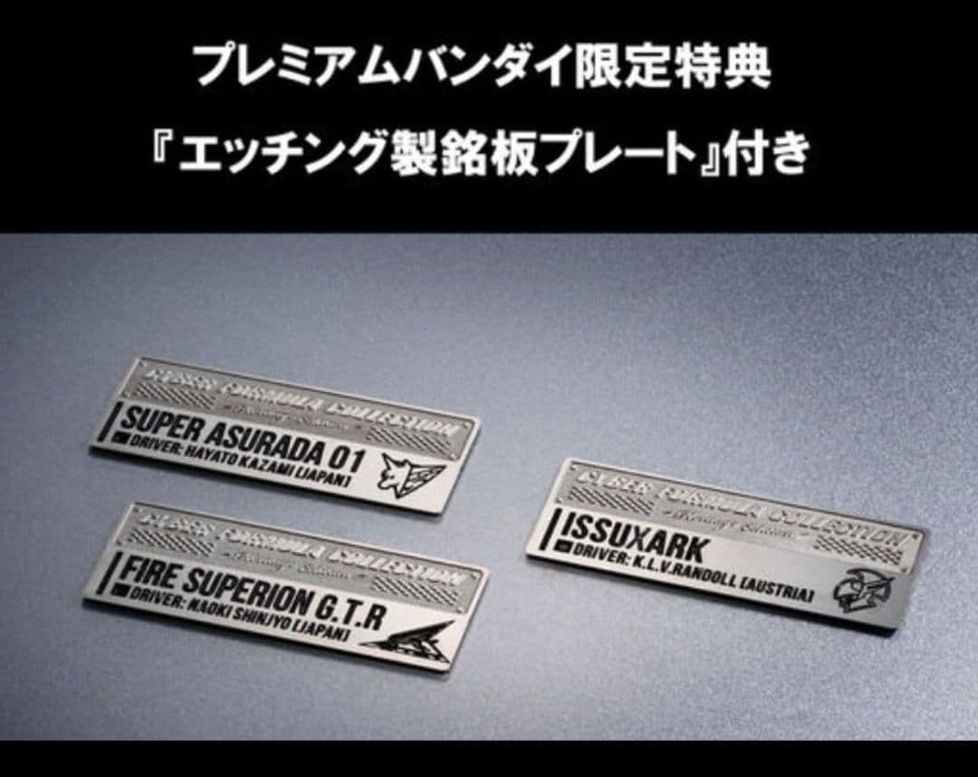 特典付き サイバーフォーミュラコレクション -Heritage Edition-