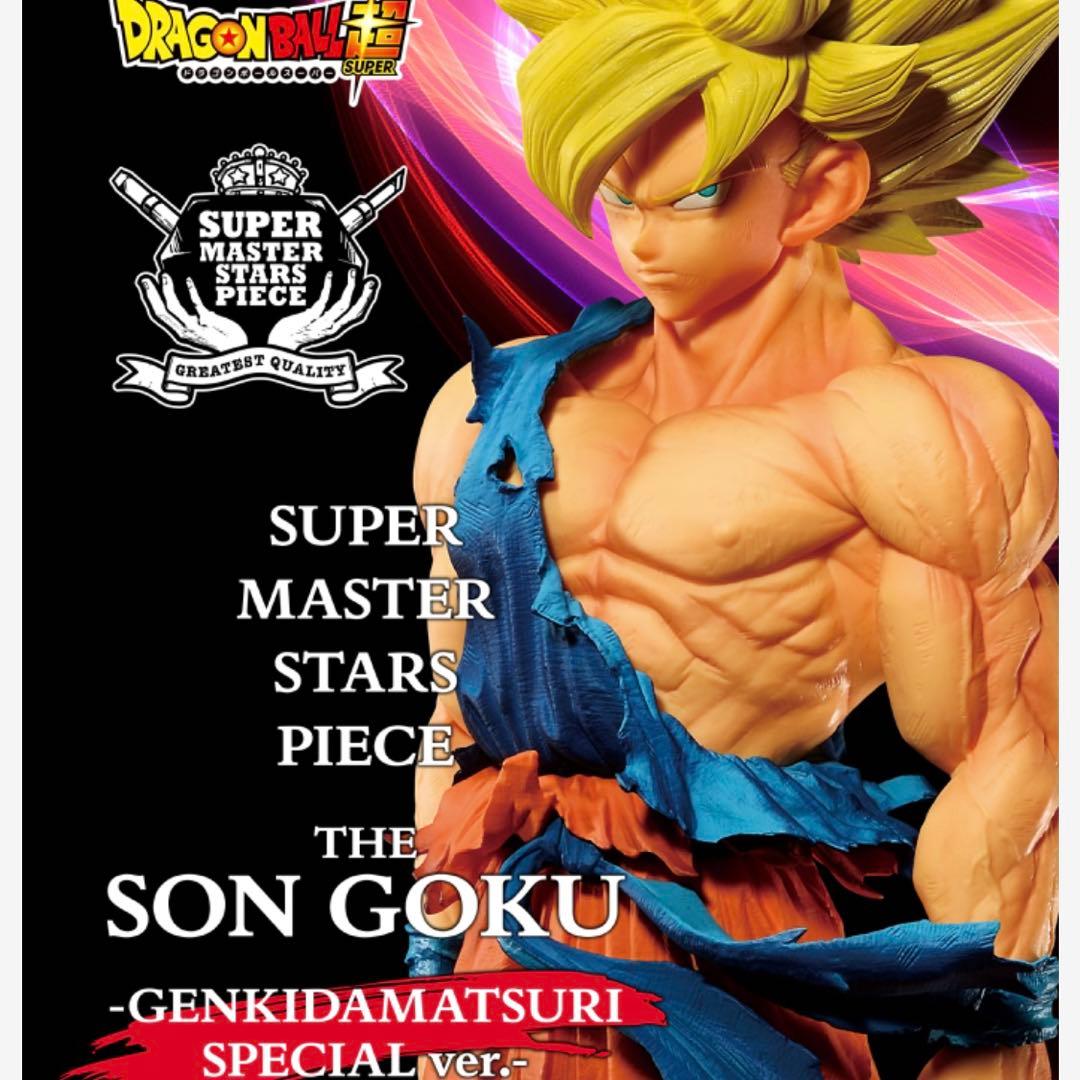 ドラゴンボール超 SMSP 孫悟空 ゲンキダマツリver - メルカリ