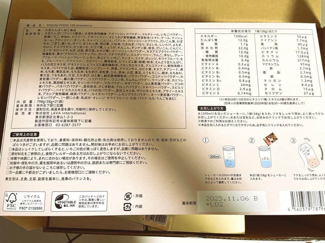 YOGINI FOOD 100 各種 21食入り✖️3