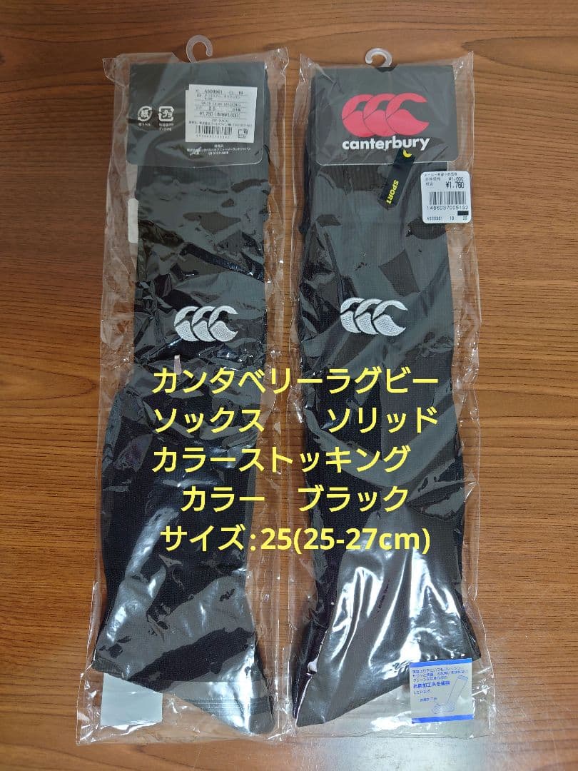 ミズノワイタンギII CLラグビーシューズ カンタベリーストッキング　その他