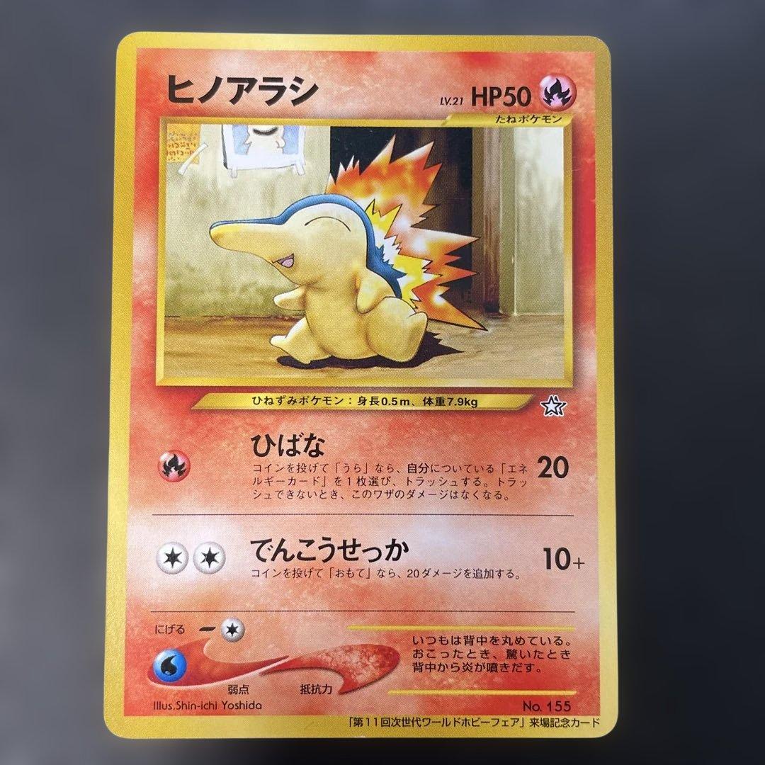 ポケモンカード旧裏 ヒノアラシ ワールドホビーフェア来場記念 2c2