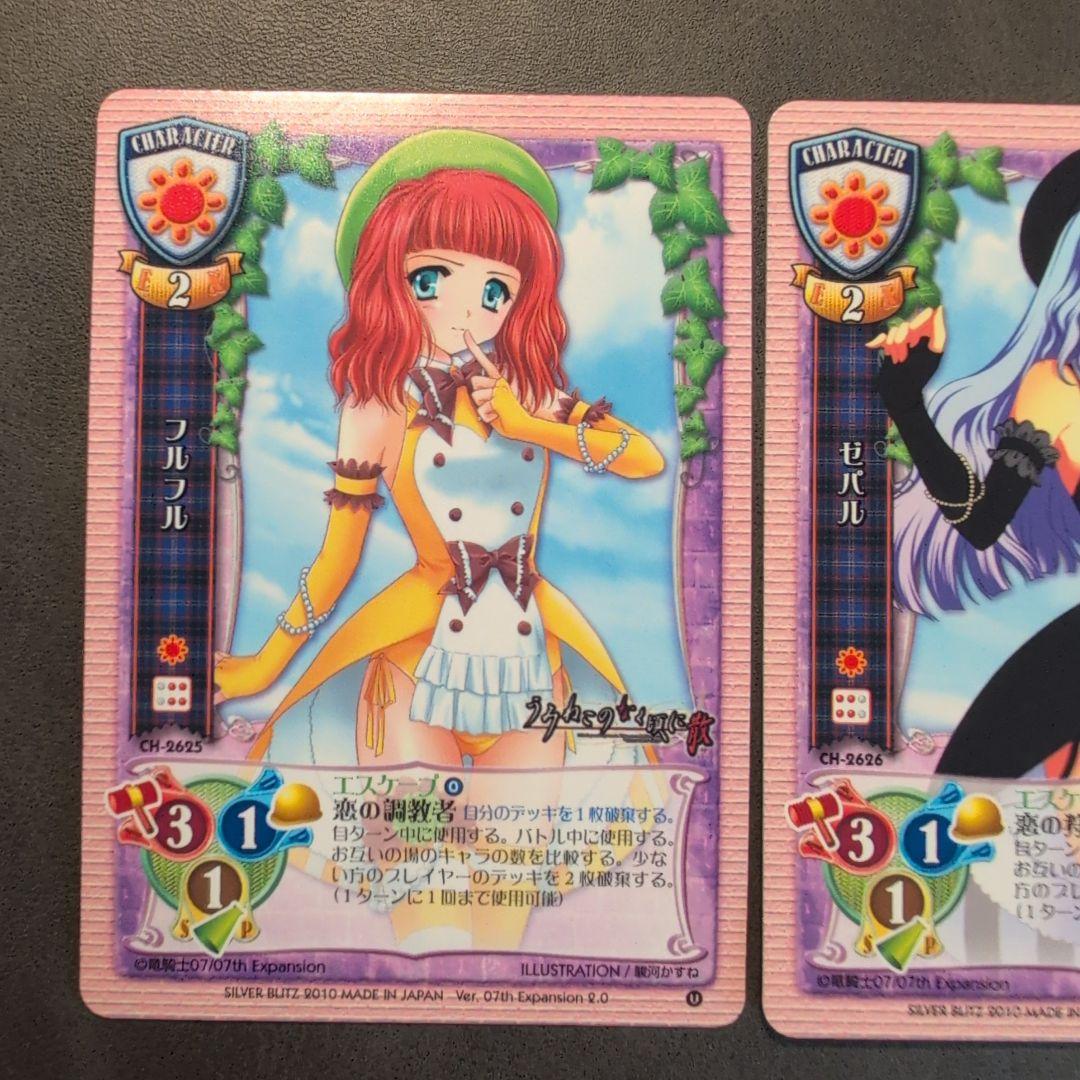 うみねこのなく頃に 旧Lycee ゼパル フルフル セット - メルカリ