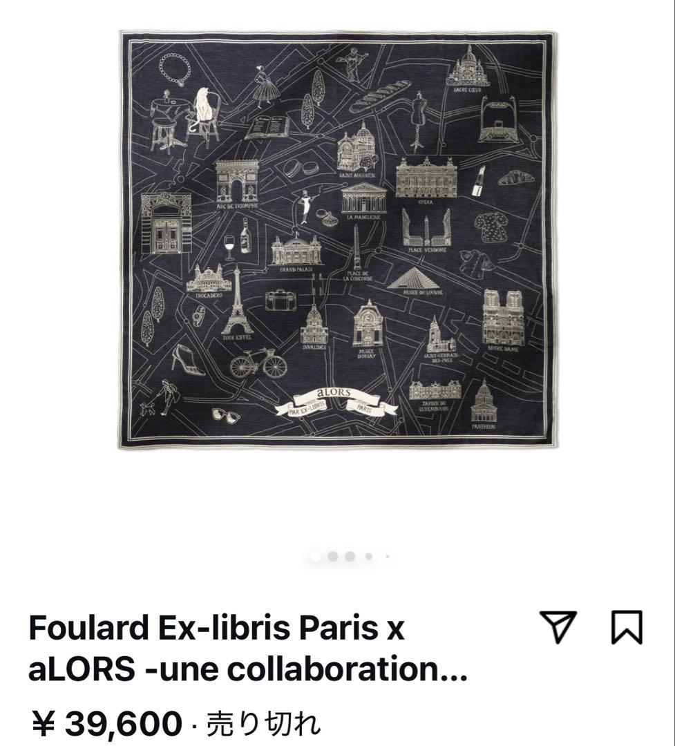 aLORS paris シルク混スカーフ 新品 超大判 本日のみ最終限定値下げ