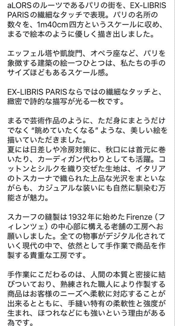 aLORS paris シルク混スカーフ 新品 超大判 本日のみ最終限定値下げ