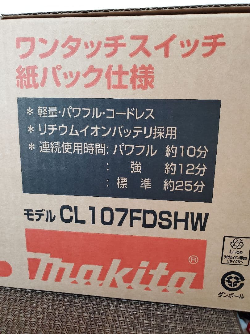 新品未開封　マキタ　コードレス掃除機 CL107FDSHW　バッテリー充電器付き