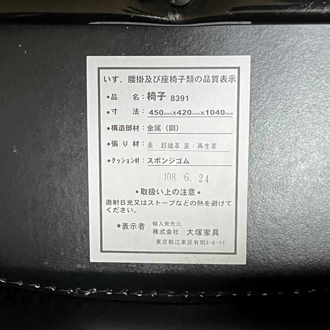 椅子 8391 ダイニングチェア　ハイバックチェア 2脚セット　大塚家具　本革