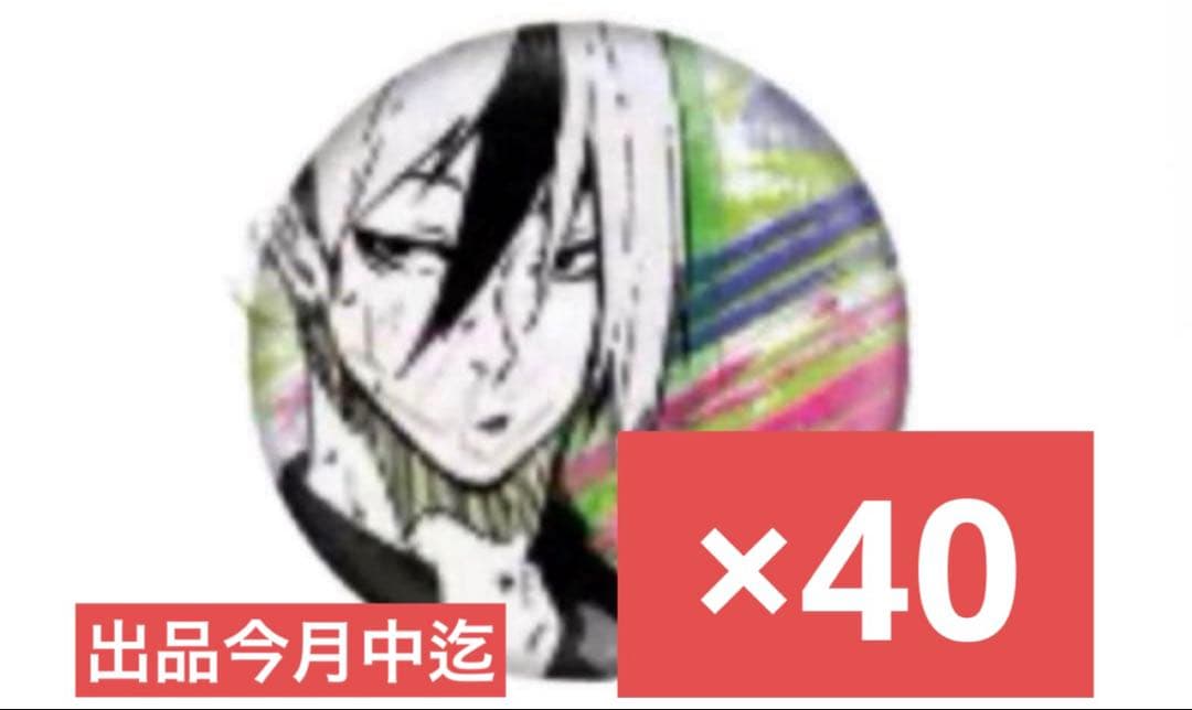 ブルーロック ブルロ 乙夜 乙夜影汰 缶バッジ マズル - メルカリ