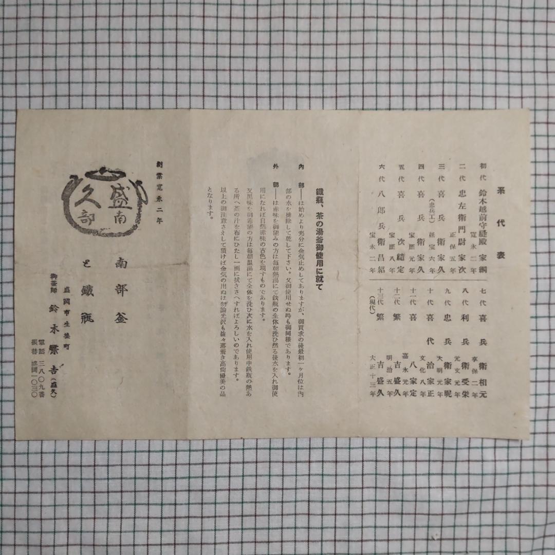 【未使用品】　人間国宝 釜師 第13代 鈴木盛久 (繁吉) 作　灰皿