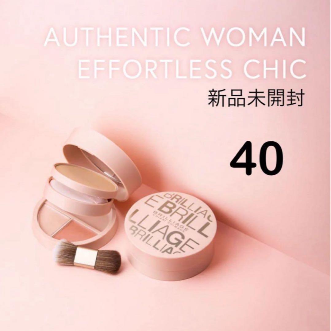 新品未開封／ブリリアージュ エフォートレスシック -オーセンティック