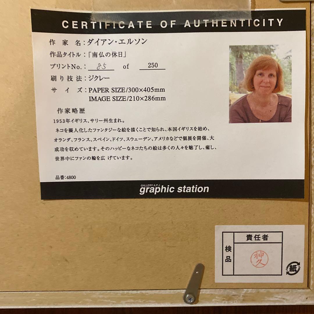 ダイアンエルソン リトグラフ 版画 85/250 猫のアート 限定品