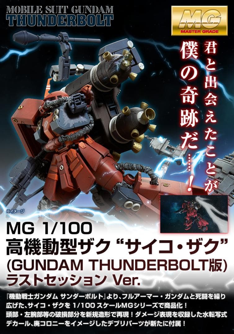 MG 1/100 高機動型ザク “サイコ・ザク” - メルカリ