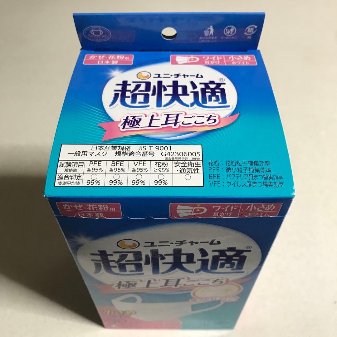 ユニチャーム　超快適マスク小さめサイズ430枚