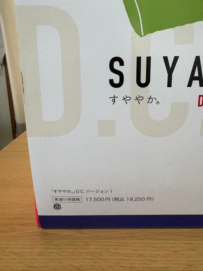 すややか枕D.C. Version 1 【新品未使用品】