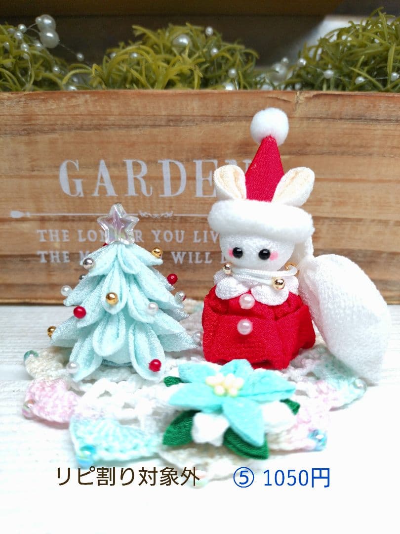 ♥♦☆No.6.7.8☆*クリスマス飾り**☆お正月飾り*他…*♡♦♥