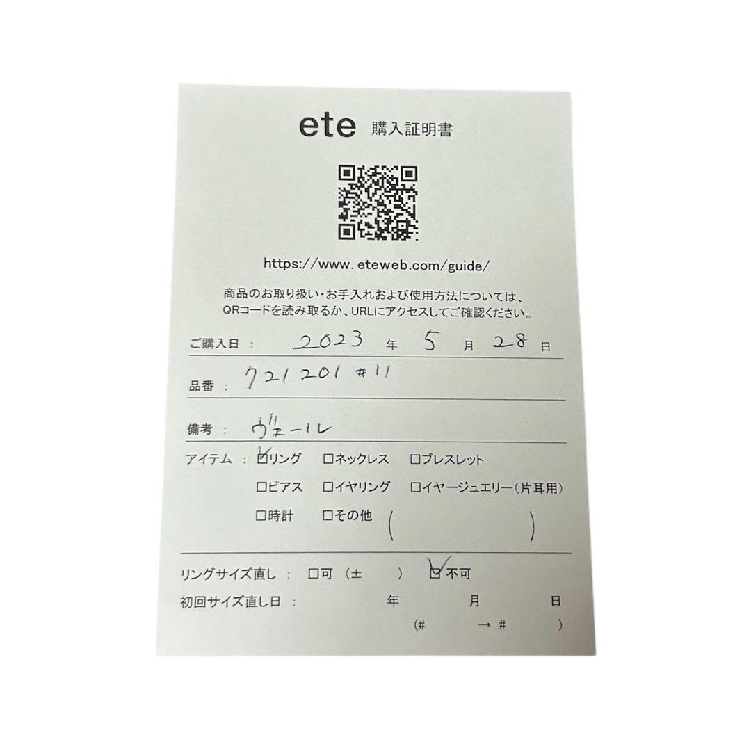 美品　現行品　ete K10YG ヴェール ナチュラルストーン リング　11号