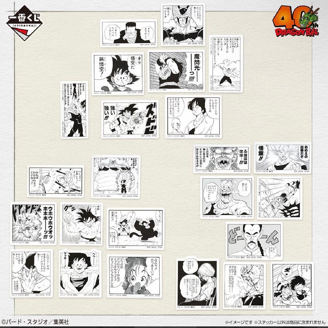 一番くじ DRAGON BALL ドラゴンボール　40th 其之一 1ロット