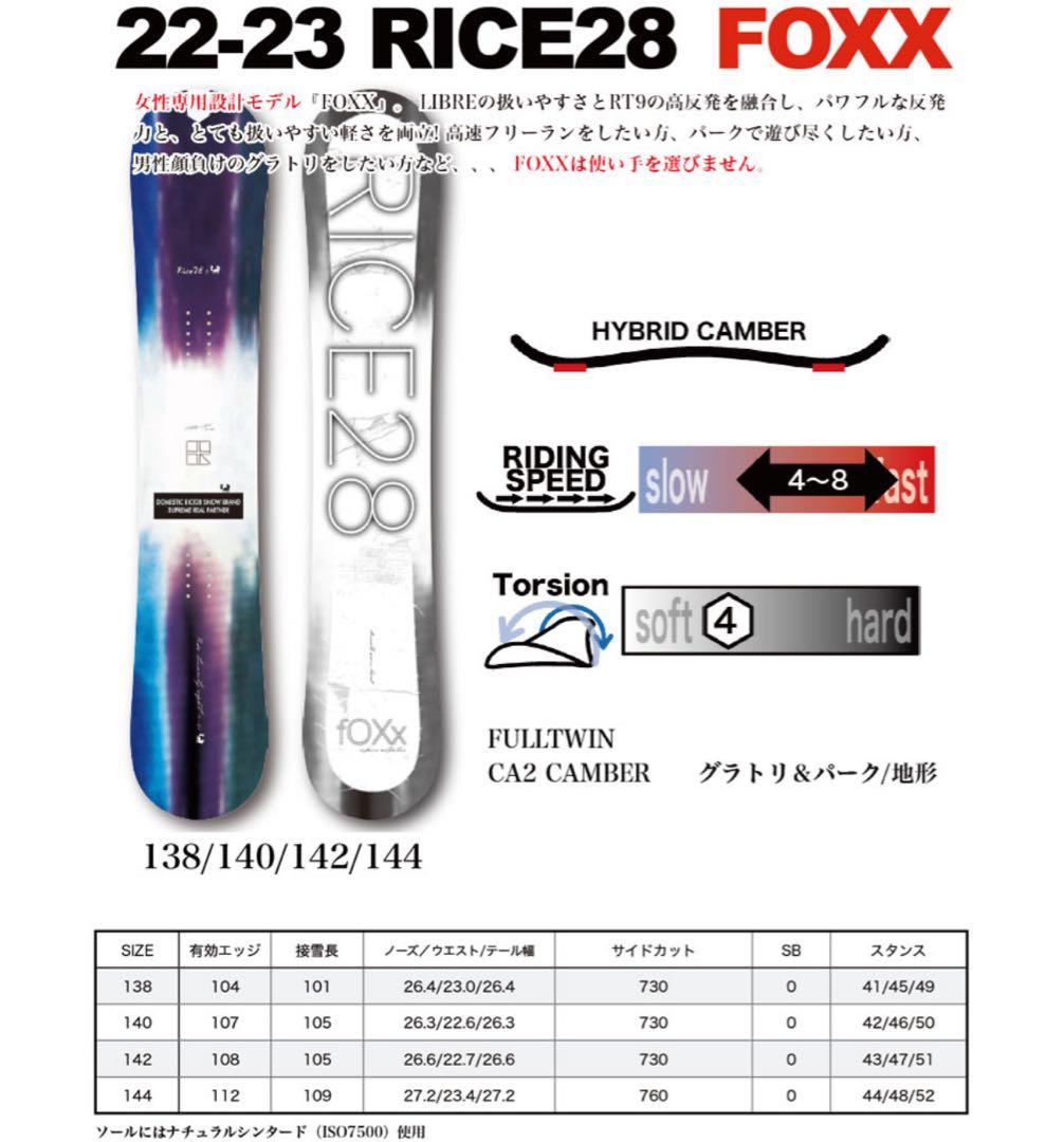 RICE28 FOXX 140cm スノーボード板