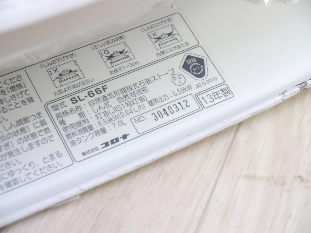 動作品◇2013年❤コロナ/CORONA 石油ストーブ 木造17畳 アウト