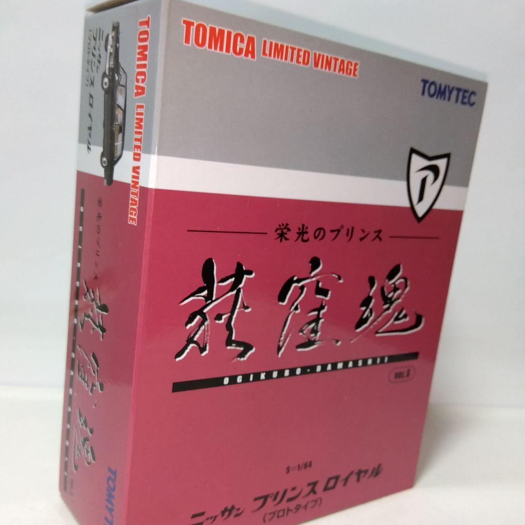 TOMYTEC ニッサン プリンス ロイヤル (プロトタイプ)