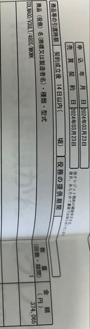 コルナゴ V3アルテグラ480S
