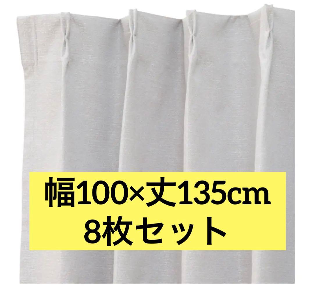 J*i様 グレー遮光1級プリーツカーテン　100×135cm 8枚セット
