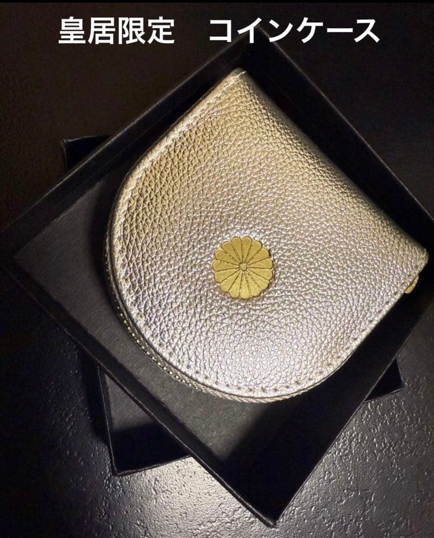 皇居　ケース　シルバー レザー