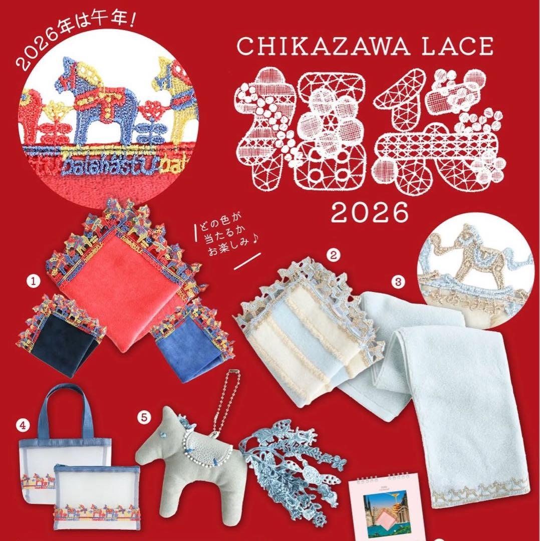 近沢レース　福袋　ブルー　2026