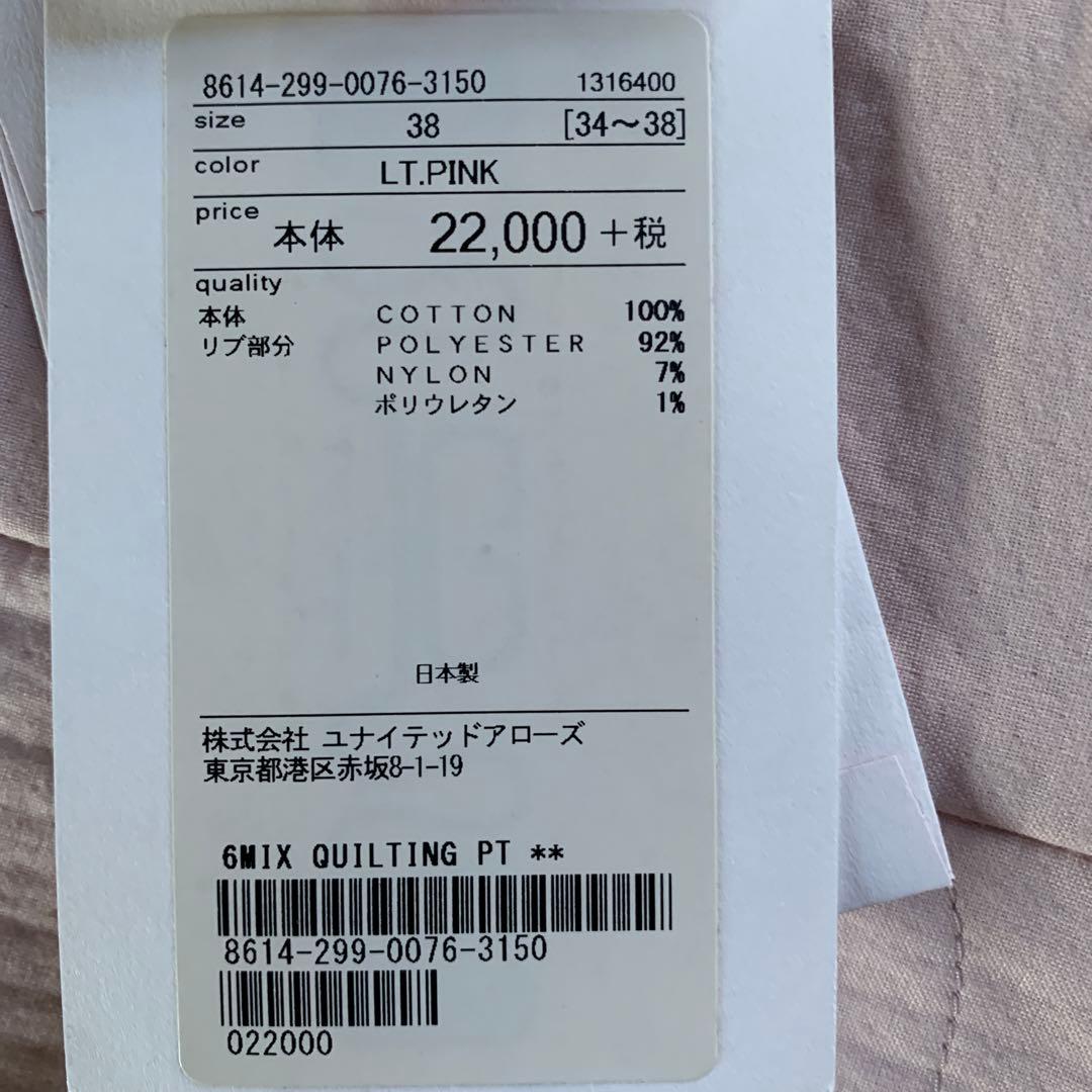 6 rokuロク　 キルティングジョガーパンツ　前ボタン　 38 新品　ピンク