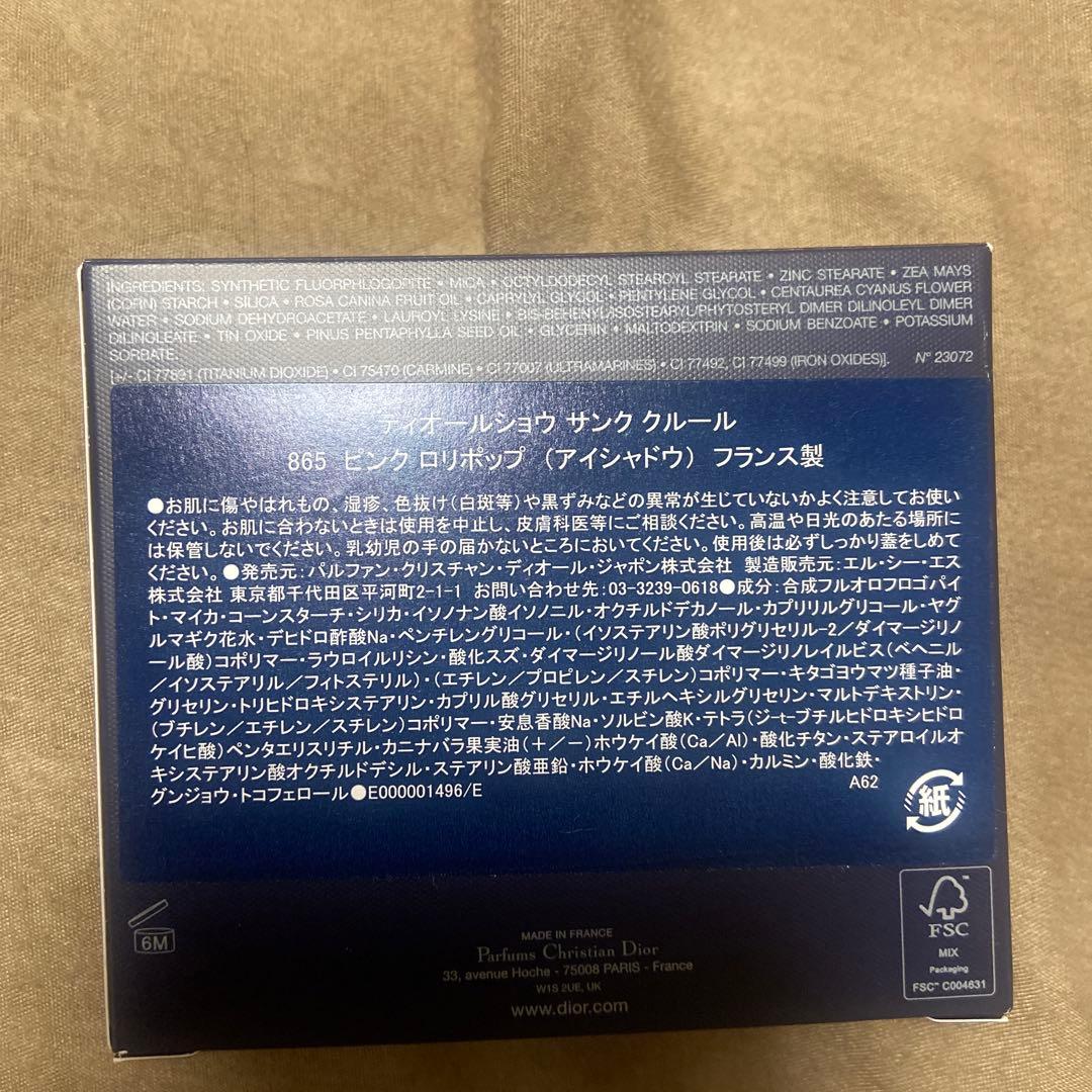 ディオール　ディオールショウサンククルール865 ピンクロリポップ