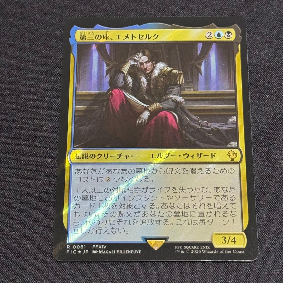 MTG FF 第三の座、エメトセルク サージFoil - メルカリ