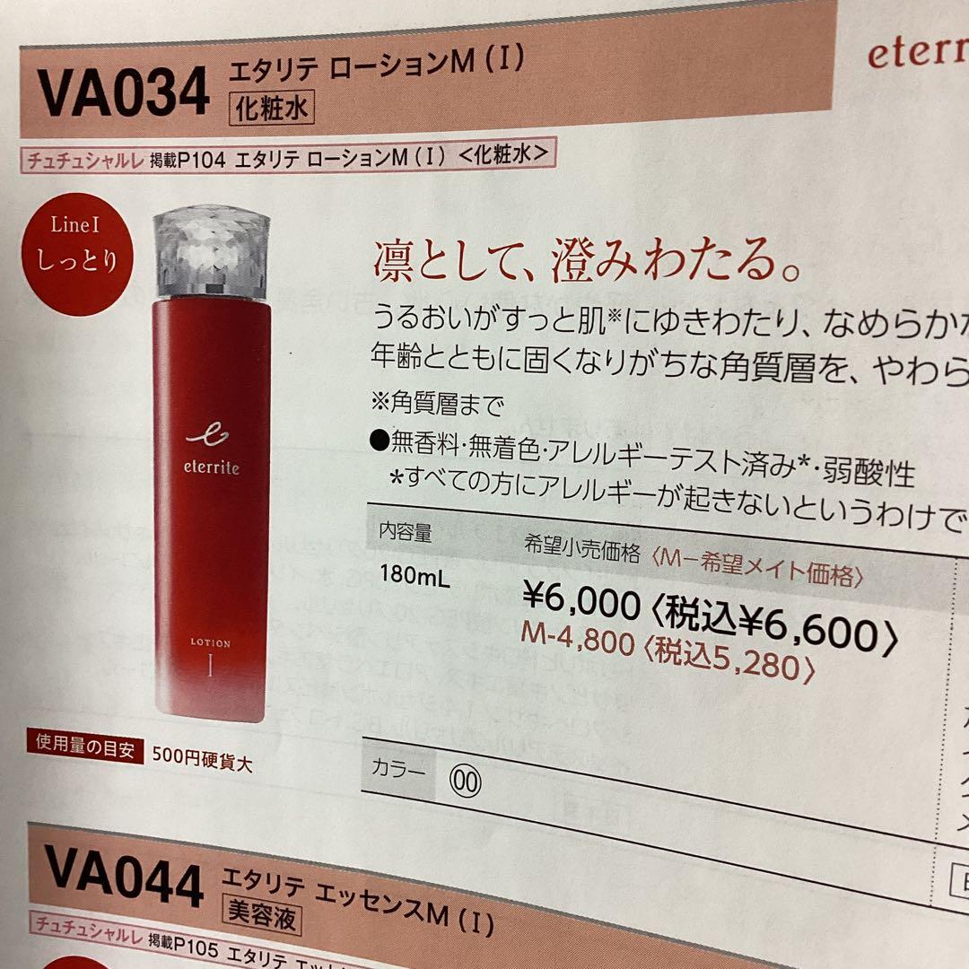 シャルレのエタリテ　化粧水×1 クレンジング×2 お値下げしました！