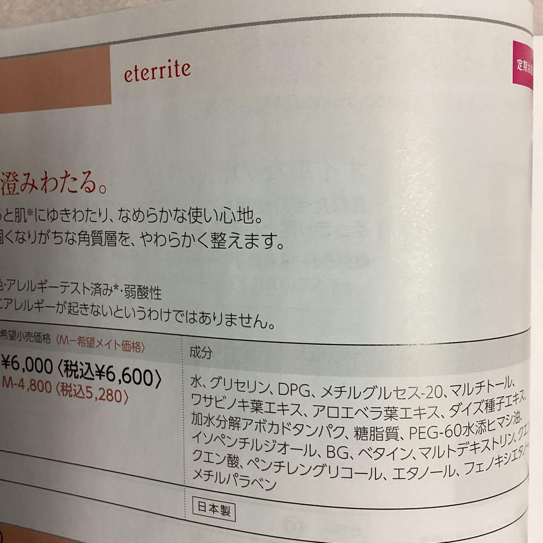 シャルレのエタリテ　化粧水×1 クレンジング×2 お値下げしました！