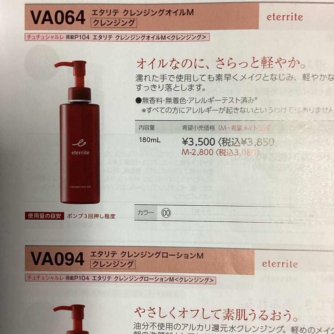 シャルレのエタリテ　化粧水×1 クレンジング×2 お値下げしました！