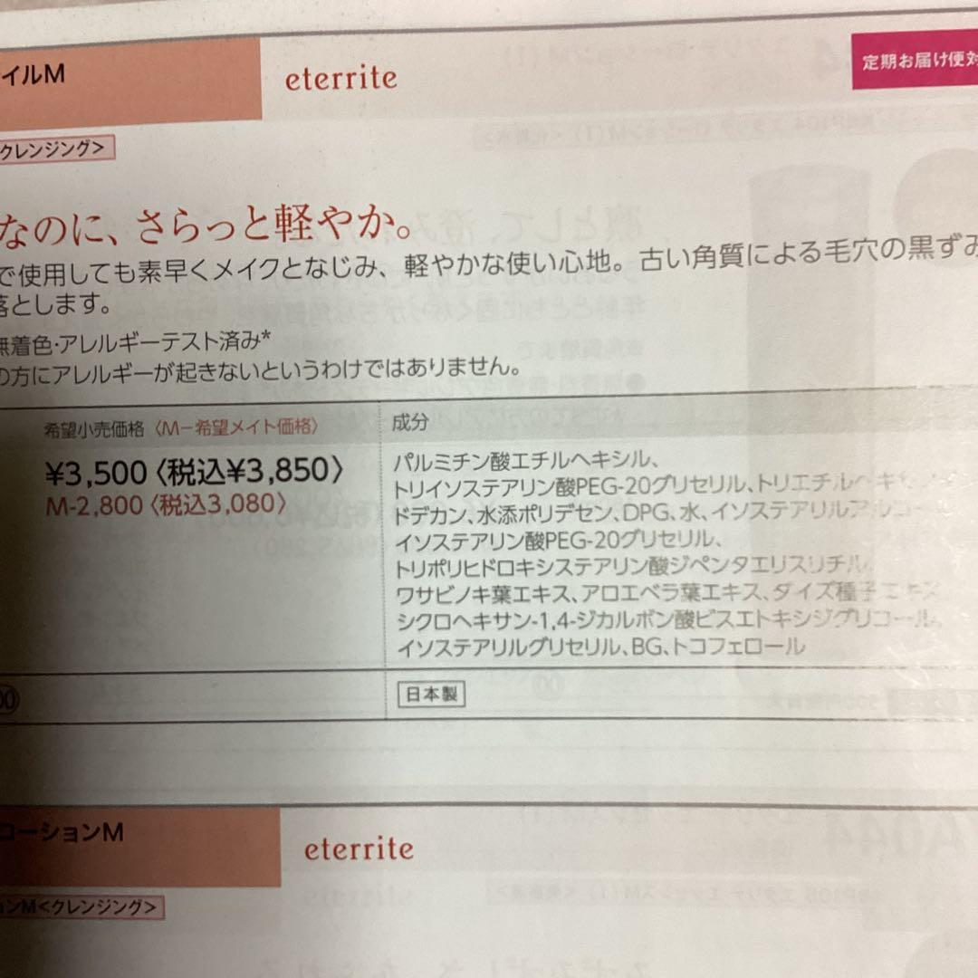 シャルレのエタリテ　化粧水×1 クレンジング×2 お値下げしました！