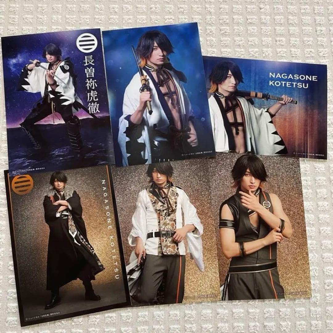 ミュージカル 刀剣乱舞 ブロマイド 長曽祢虎徹 - メルカリ