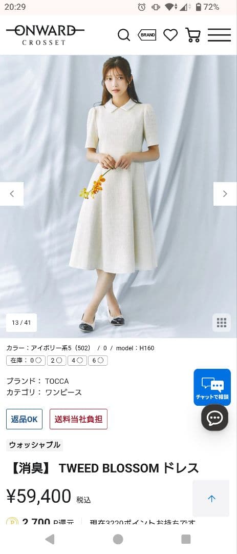 TOCCA TWEED BLOSSOM ドレス アイボリー