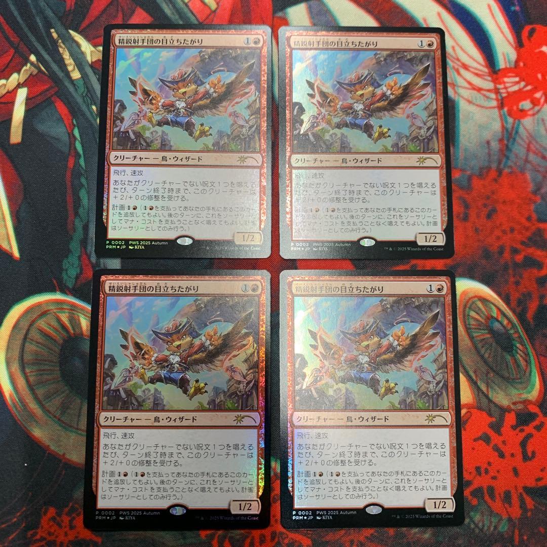 MTG 精鋭射手団の目立ちたがり プロモ foil 4枚 ① - メルカリ