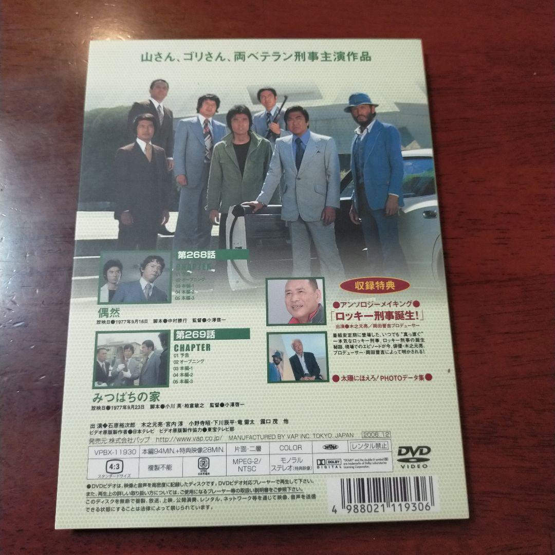 太陽にほえろ!1977 DVD-BOX ロッキー刑事登場!〈初回生産限定・4枚