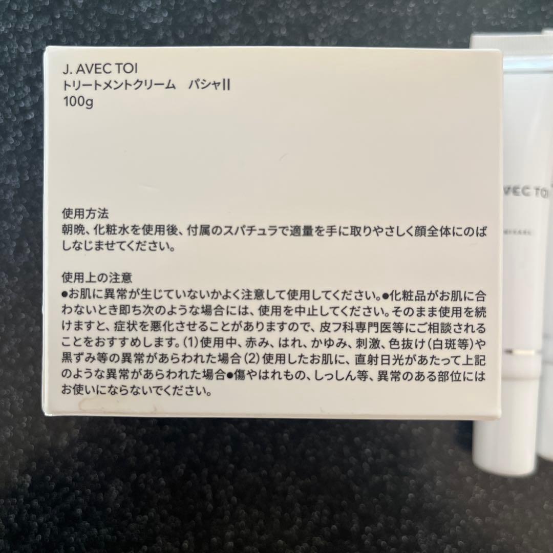 J. AVEC TOI トリートメントクリーム パシャII 100g