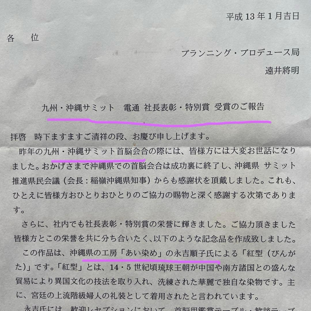 非売品　希少レア　紅型　永吉順子　鳳凰　琉球　びんがた　染色　額装　作家もの