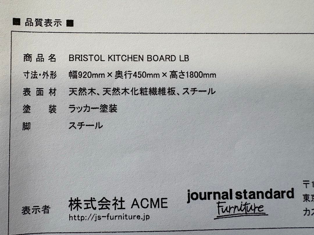 y*g様 ジャーナルスタンダード BRISTOLブリストキッチンボード 食器棚