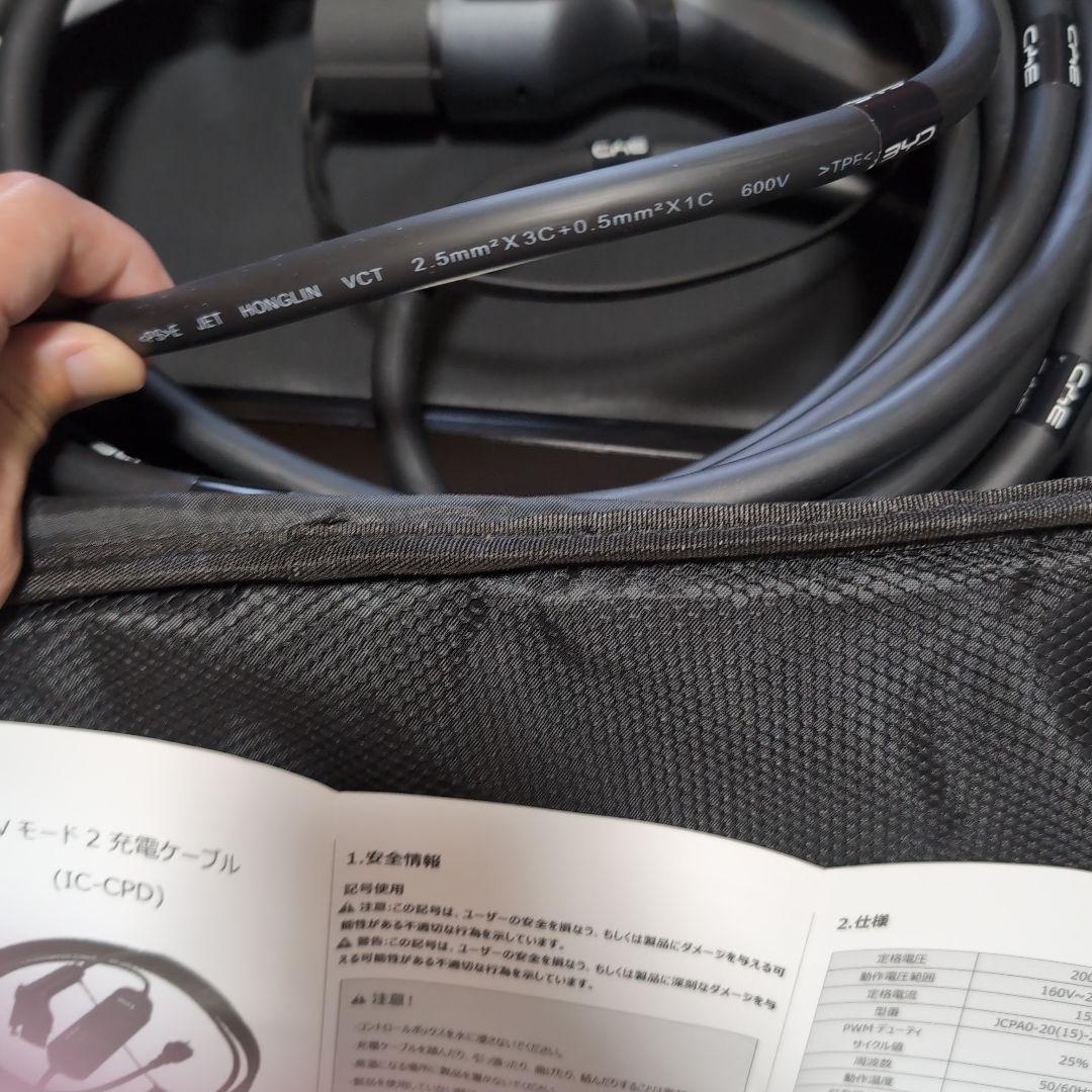 BYD 純正 EV用充電ケーブル(200V, 15A, 3kW) - メルカリ