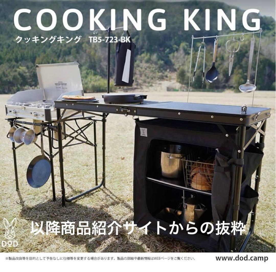 DoD キッチンテーブル クッキングキング ブラック TB5-723-BK