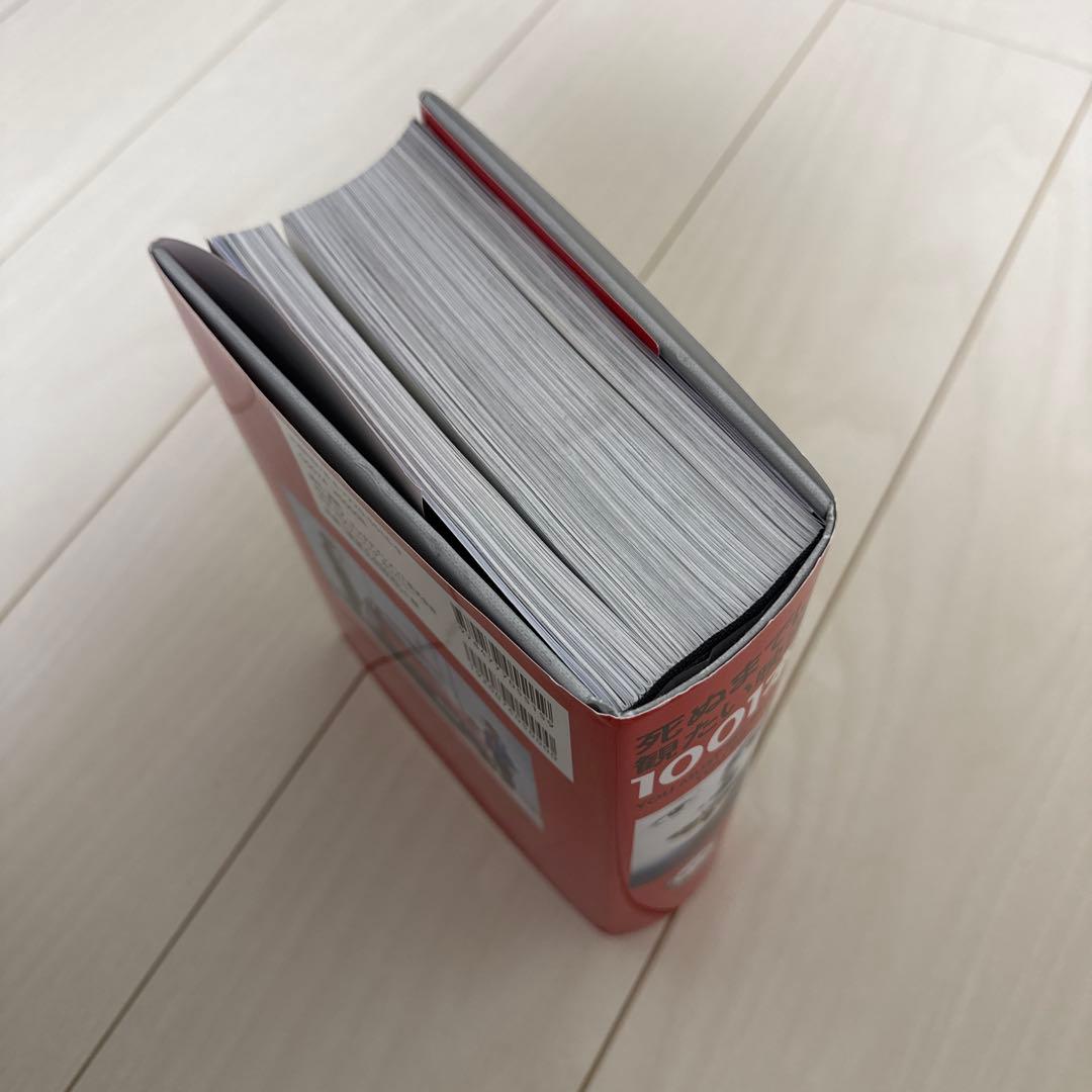 死ぬまでに観たい映画 1001本 第5版